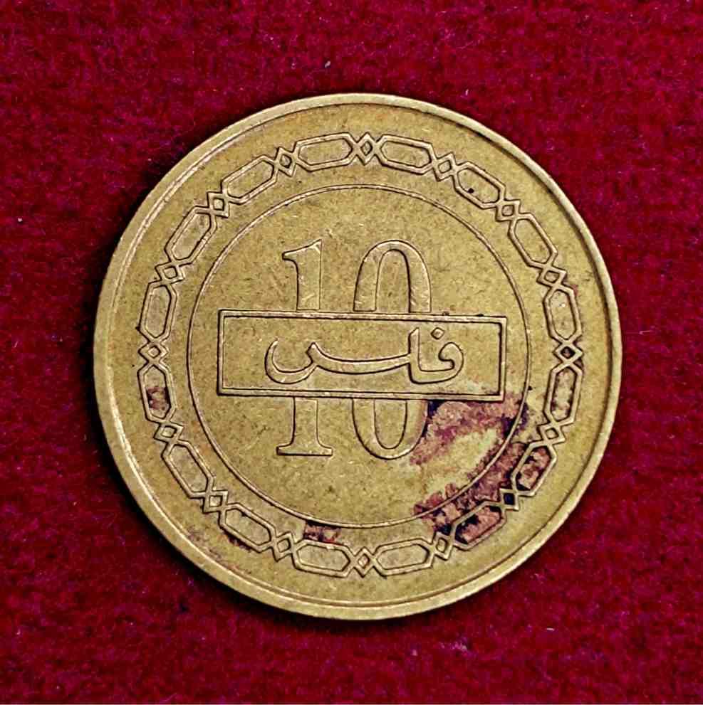 Bahrain 10 Fils Hamad 1992 Coin