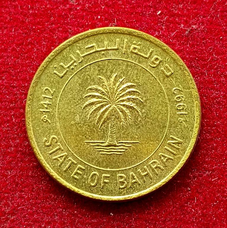 Bahrain 10 Fils Hamad 1992 Coin