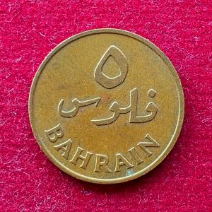 Bahrain 5 Fils Isa 1385 (1965) Coin