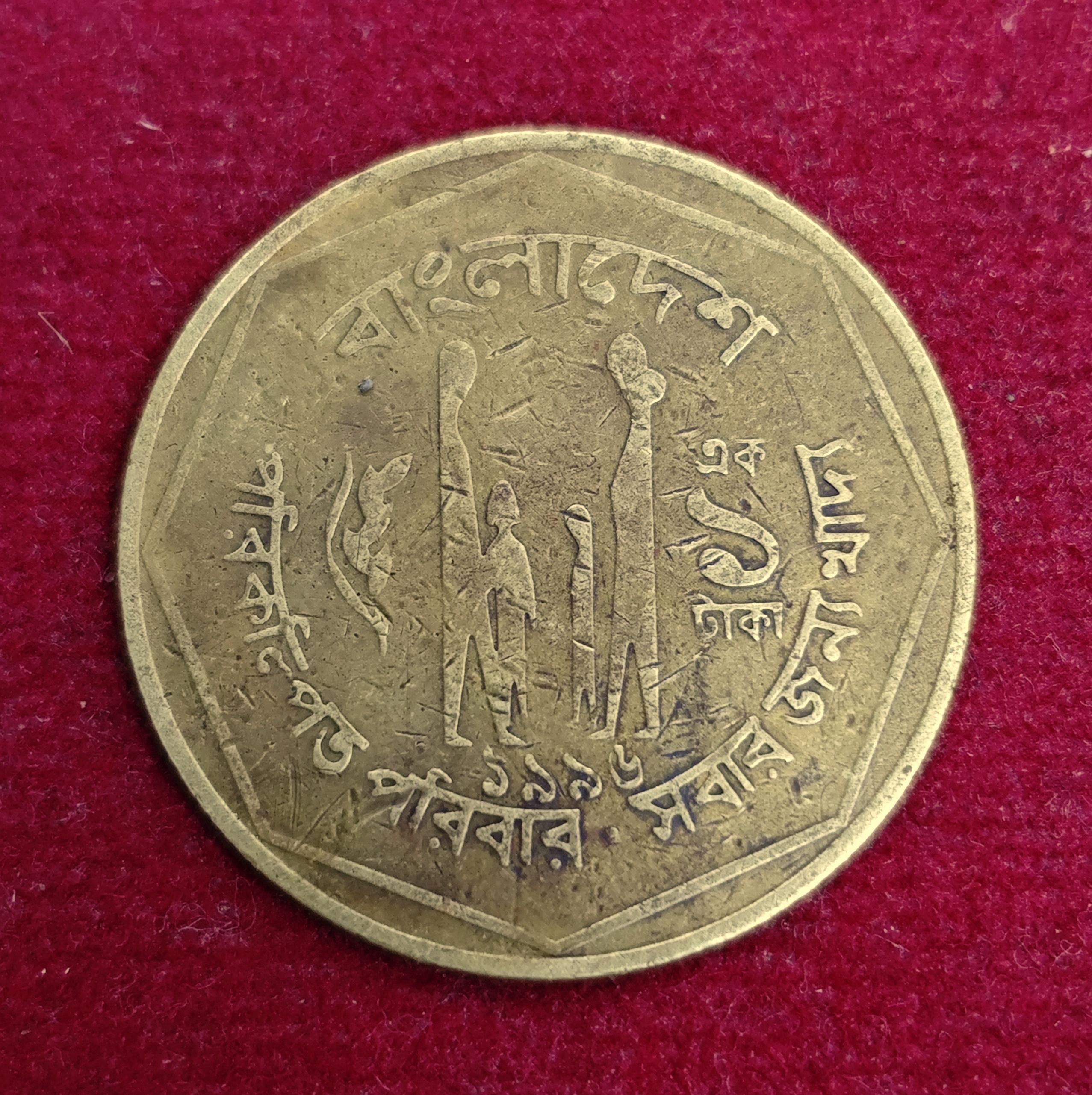 Bangladesh 1 Taka FAO Coin