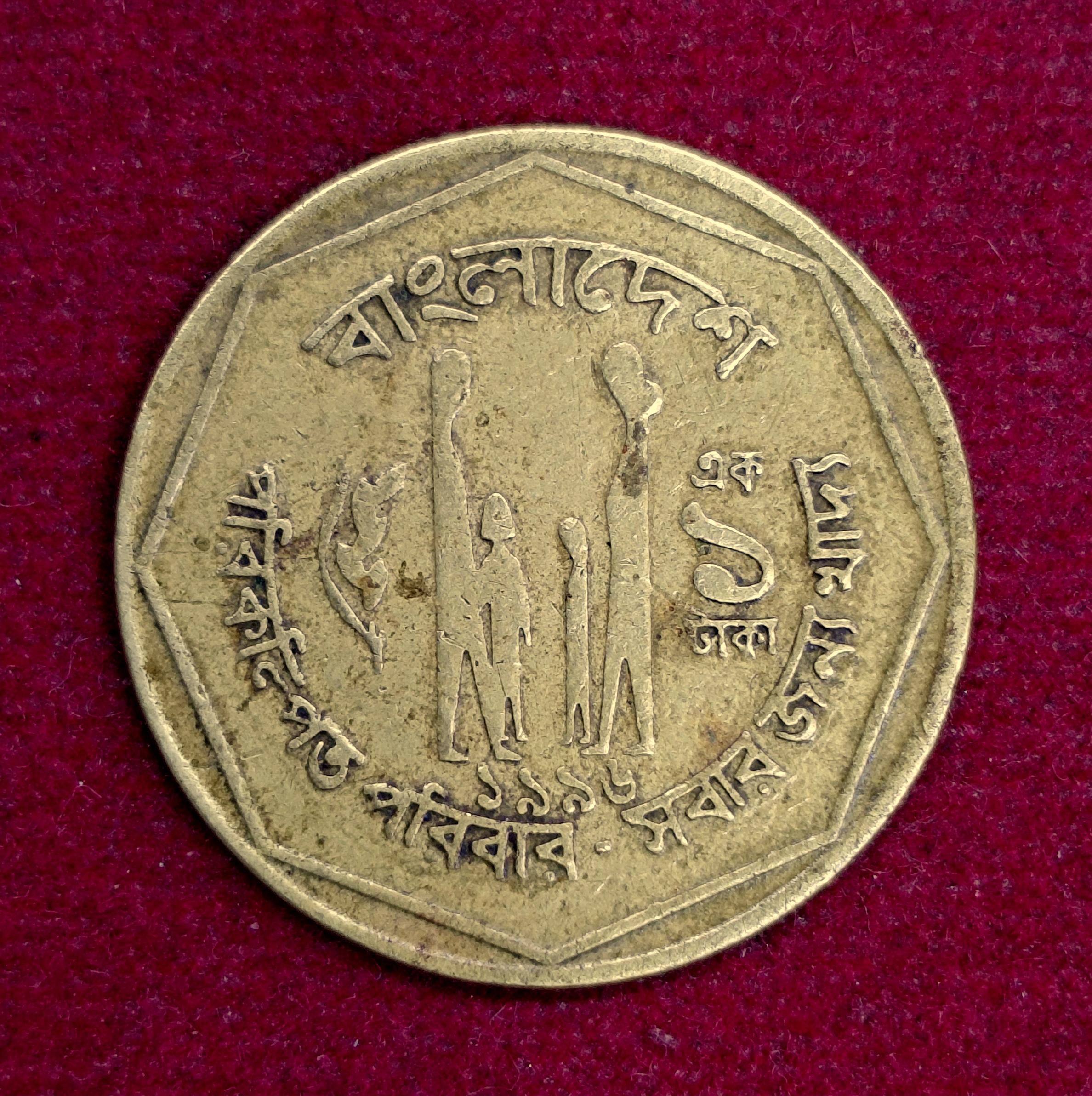 Bangladesh 1 Taka FAO Coin