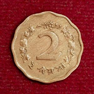 Bangladesh – Pakistan 2 Paisa 1965 Coin