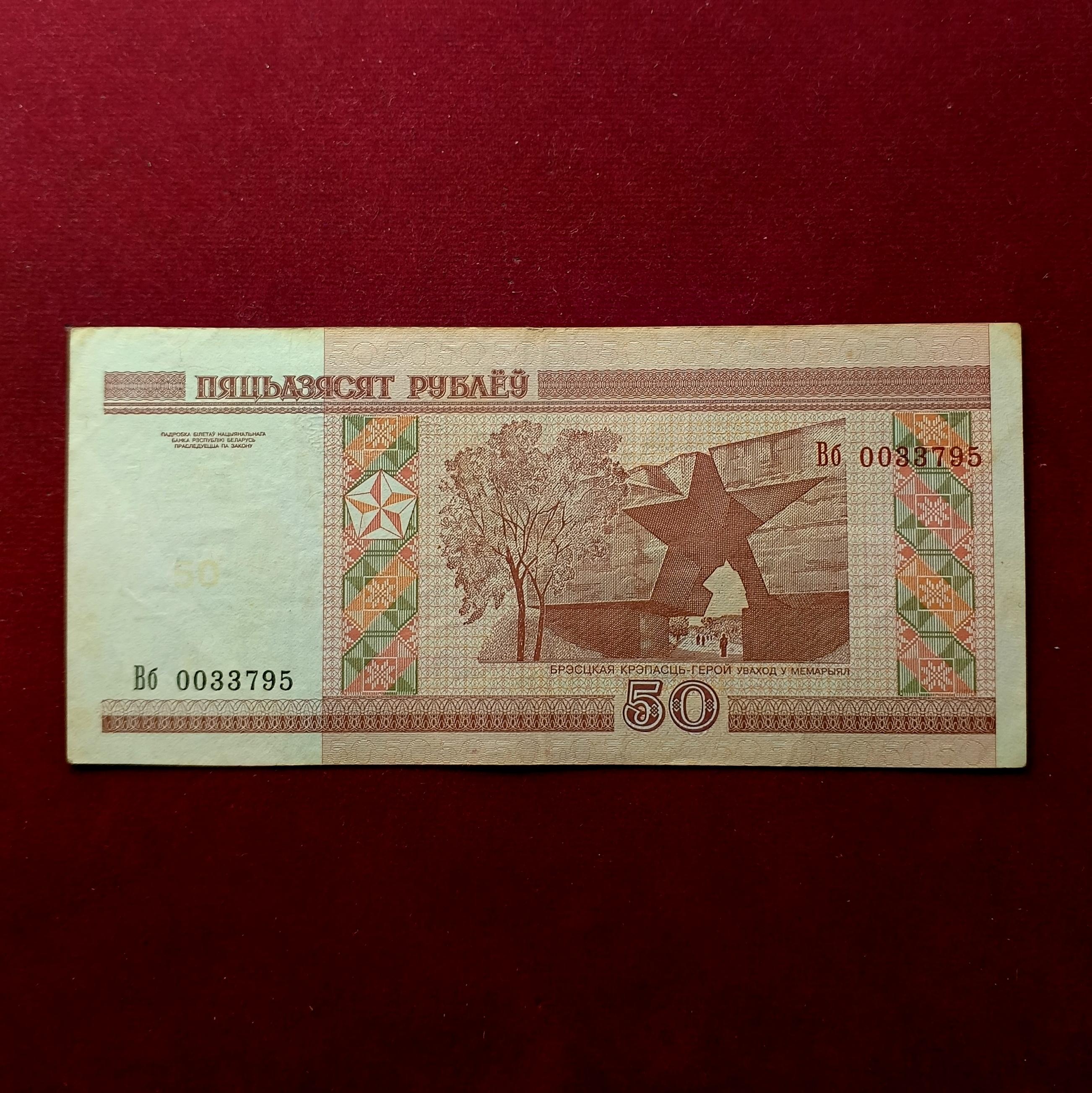 Belarus 50 Rubles 2000 Banknote