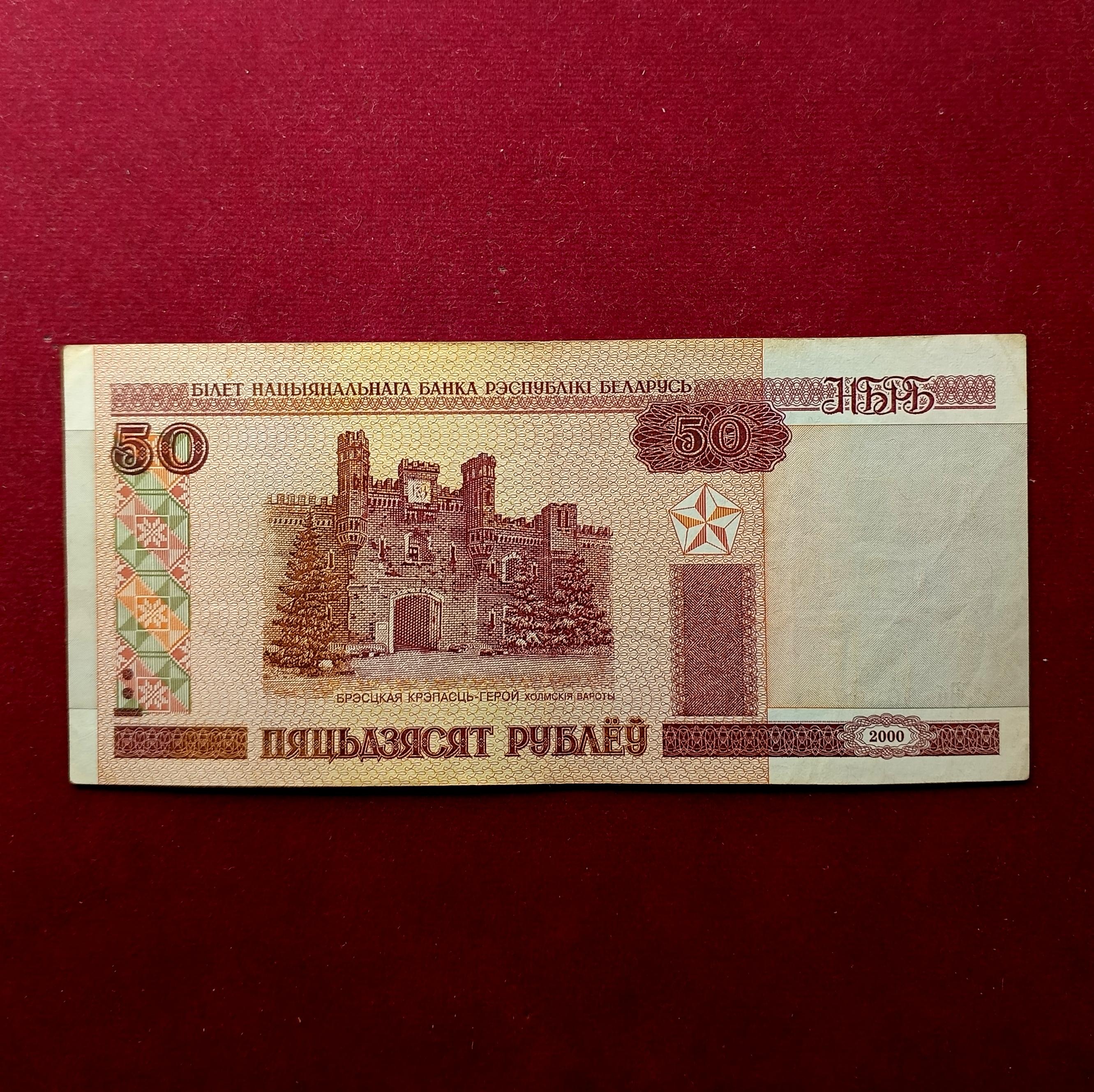 Belarus 50 Rubles 2000 Banknote