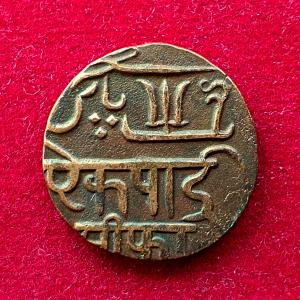 Bengal Presidency 1 Pice - Shah Alam II Coin