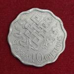 Bhutan 10 Chetrums Jigme Singye 1974 Coin