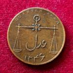 Bombay Presidency (British India) 1/4 Anna 1830 Coin