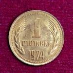 Bulgaria 1 Stotinka 1974 Coin