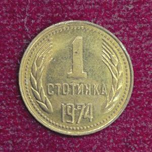 Bulgaria 1 Stotinka 1974 Coin