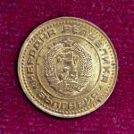 Bulgaria 1 Stotinka 1974 Coin