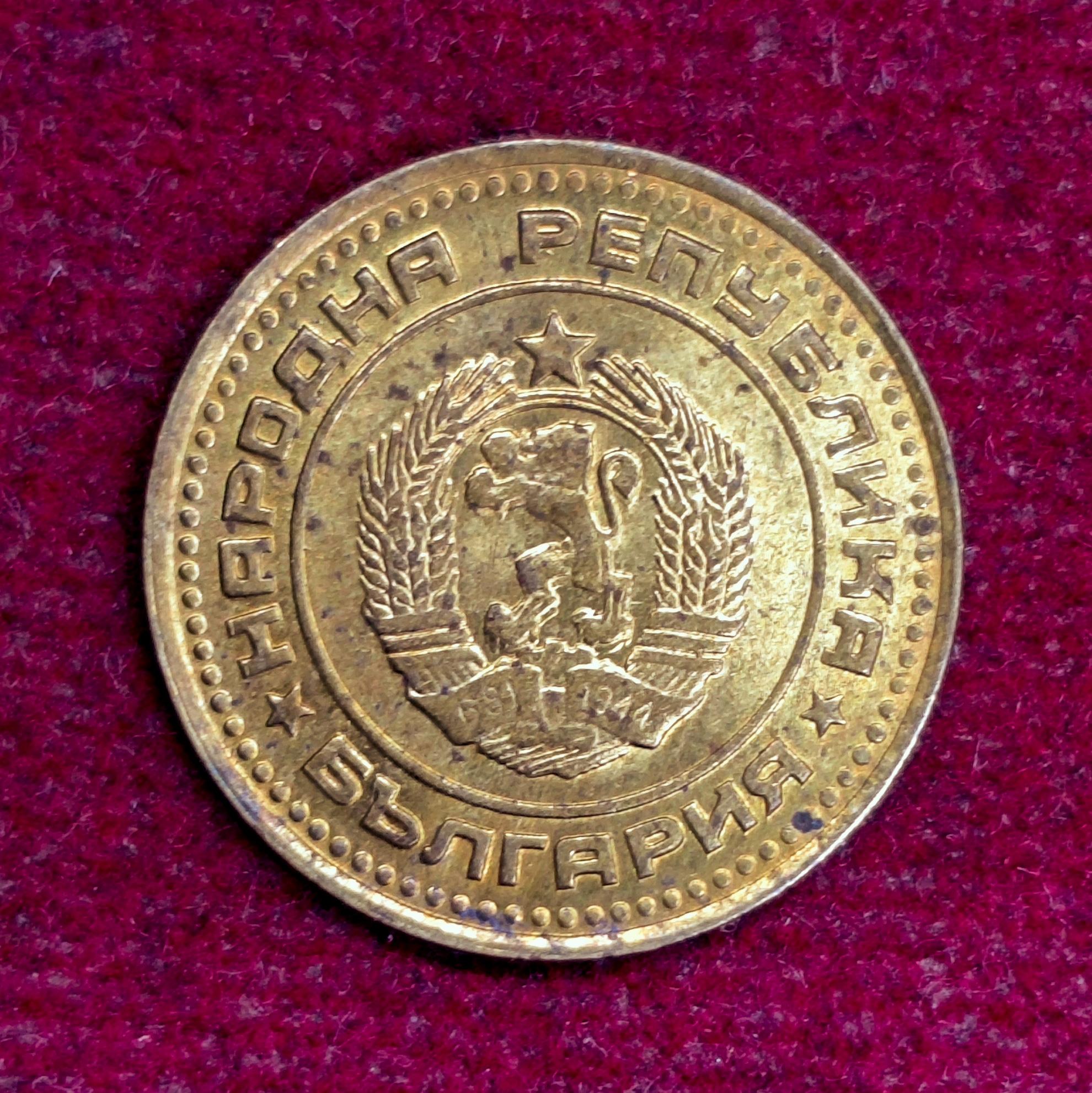 Bulgaria 1 Stotinka 1974 Coin