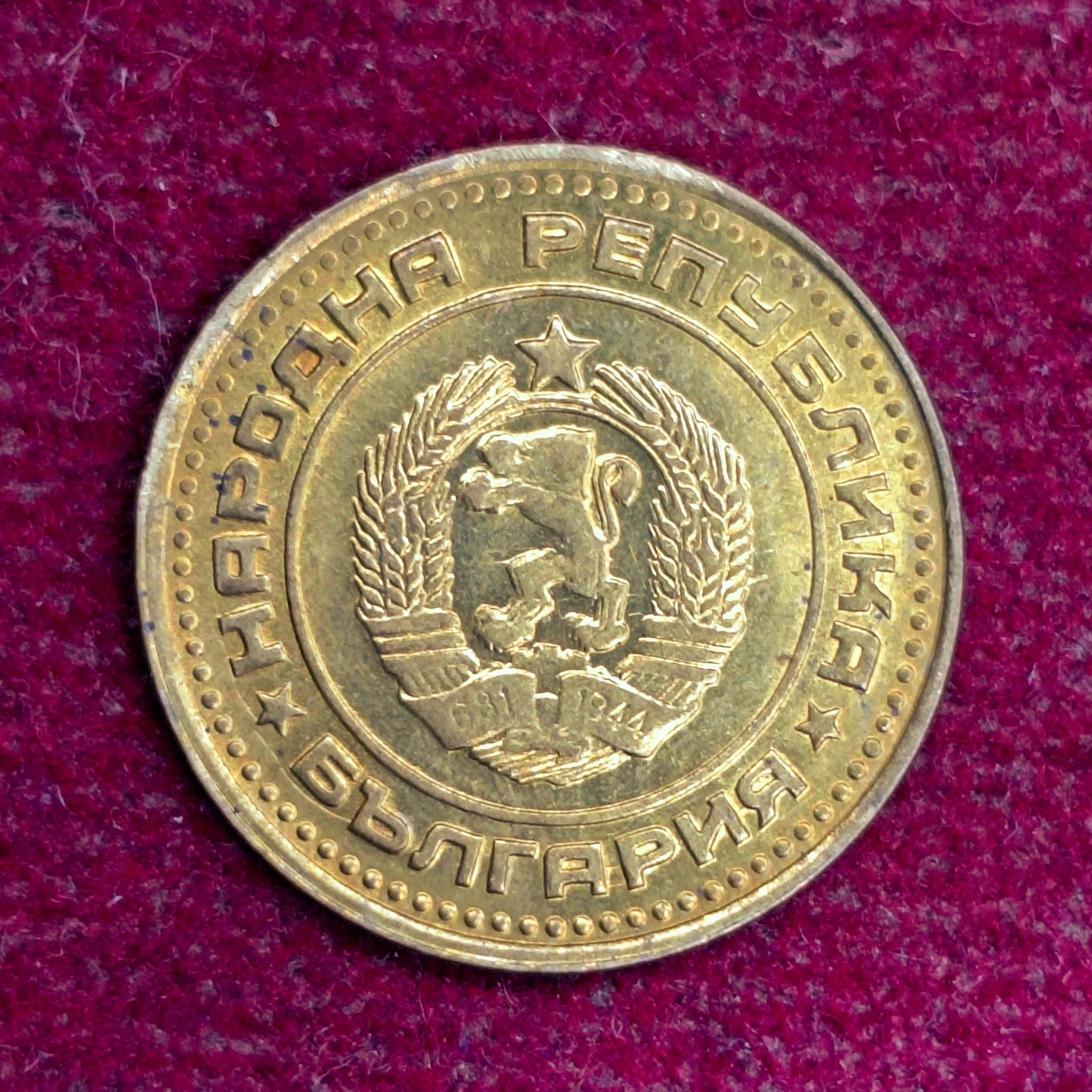 Bulgaria 1 Stotinka 1974 Coin