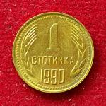 Bulgaria 1 Stotinka Coin