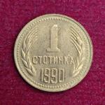 Bulgaria 1 Stotinka 1990 Coin