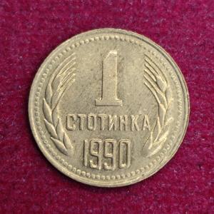 Bulgaria 1 Stotinka 1990 Coin