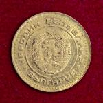 Bulgaria 1 Stotinka 1990 Coin