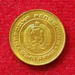Bulgaria 1 Stotinka Coin