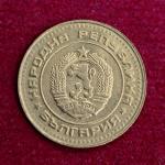 Bulgaria 1 Stotinka 1990 Coin