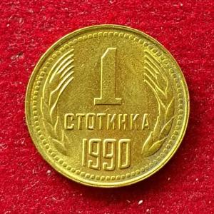 Bulgaria 1 Stotinka 1990 Coin