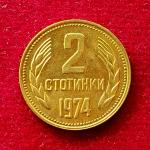 Bulgaria 2 Stotinki Coin