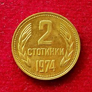 Bulgaria 2 Stotinki Coin
