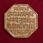 Chhatrapati Shivaji Maharaj Bronze Octagonal Medal (Rajmudra Marathi Inscription - Historical Collectible)