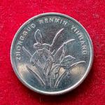 Peoples Republic of China 1 Jiao 2005 Coin