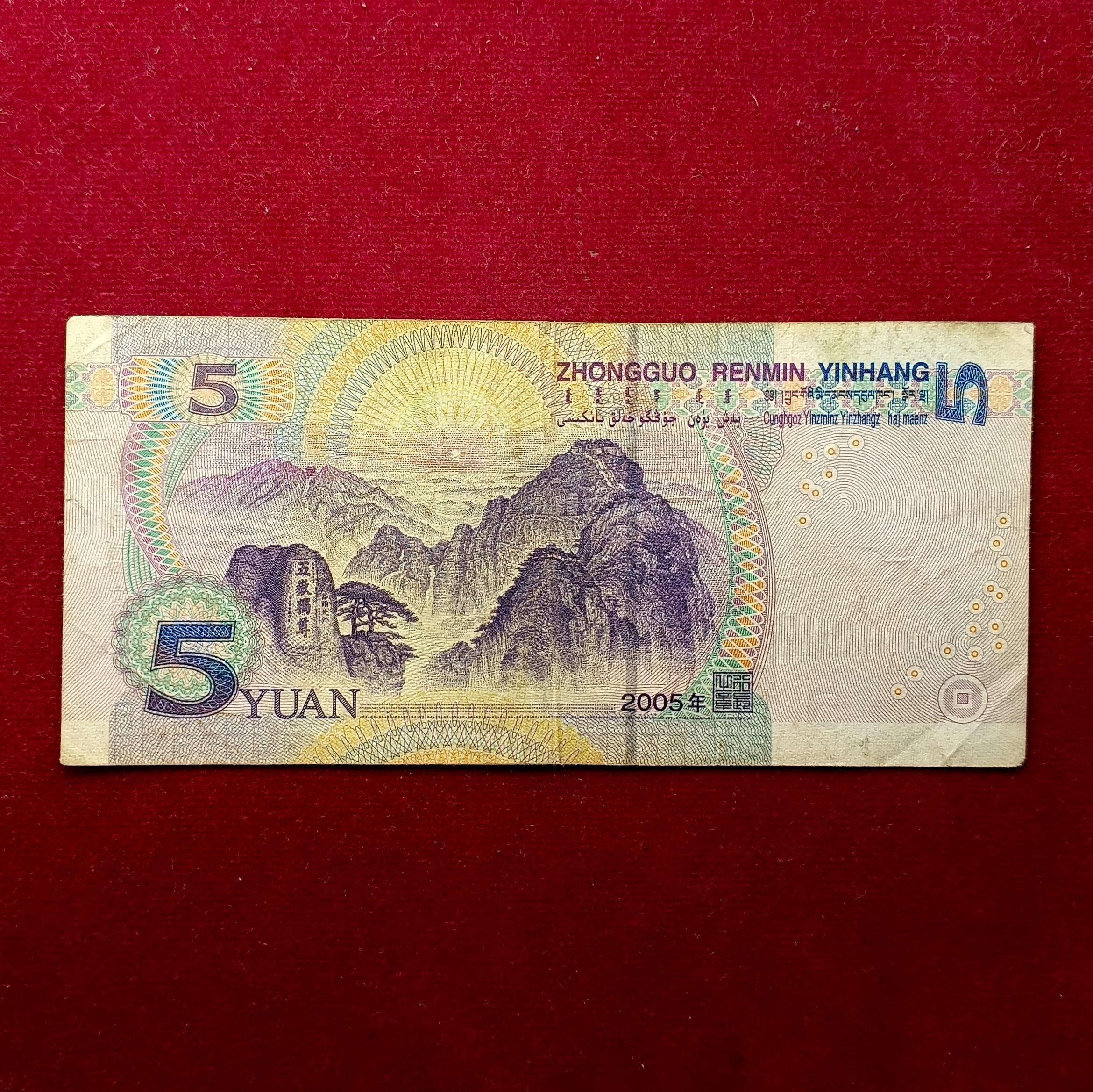 China Peoples Republic of  China 5 Yuan 2005 Banknote