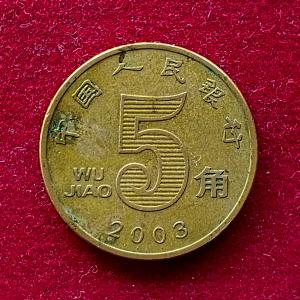 China 5 Jiao 2003 Coin