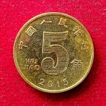 China 5 Jiao 2015 Coin