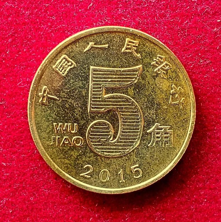 China 5 Jiao 2015 Coin
