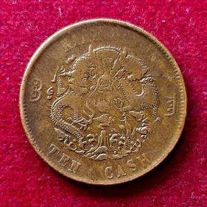 China (Hupeh Province) 10 Cash - Guangxu Eight-petalled flower Coin