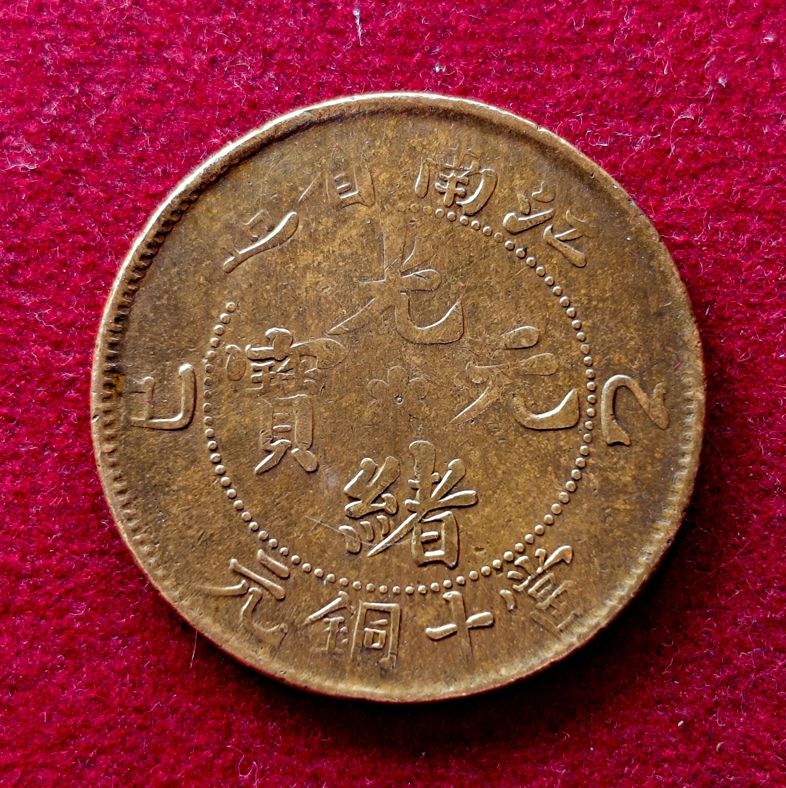 China (Hupeh Province) 10 Cash - Guangxu Eight-petalled flower Coin