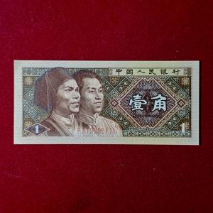 China People's Republic of 1 Jiao 1980 Banknote