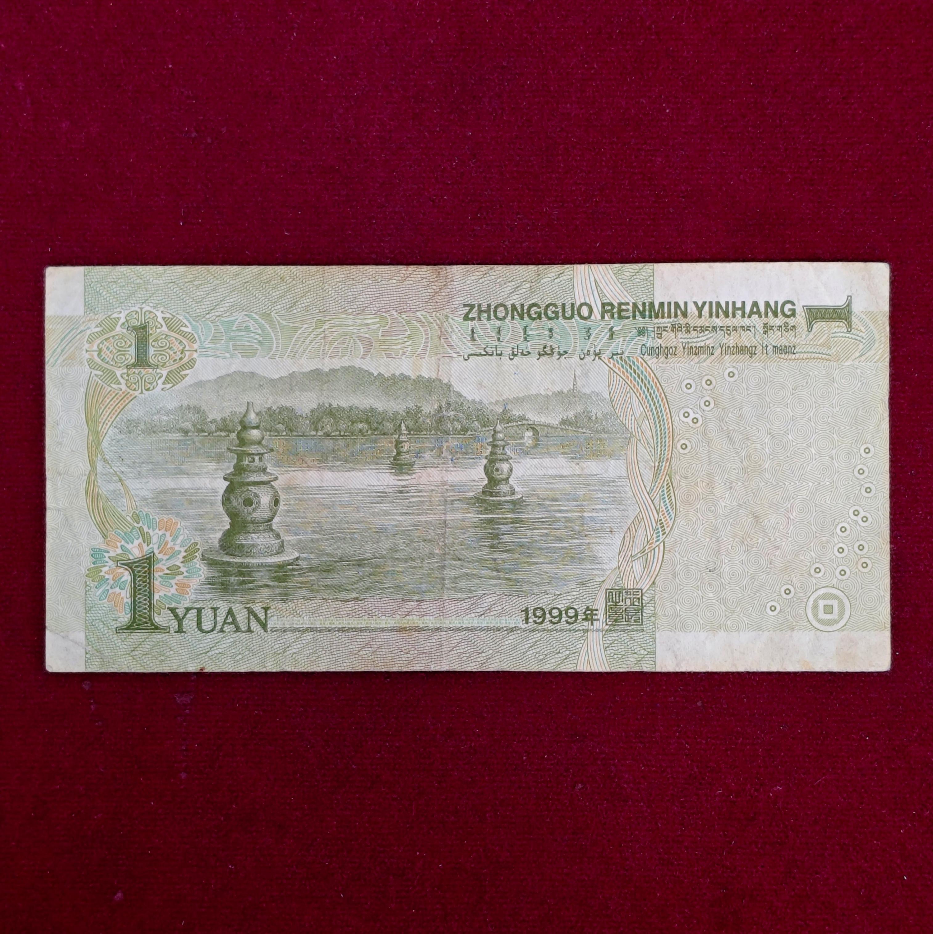 China People's Republic of 1 Yuan 1999 Banknote