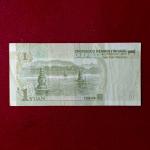 China People's Republic of 1 Yuan 1999 Banknote