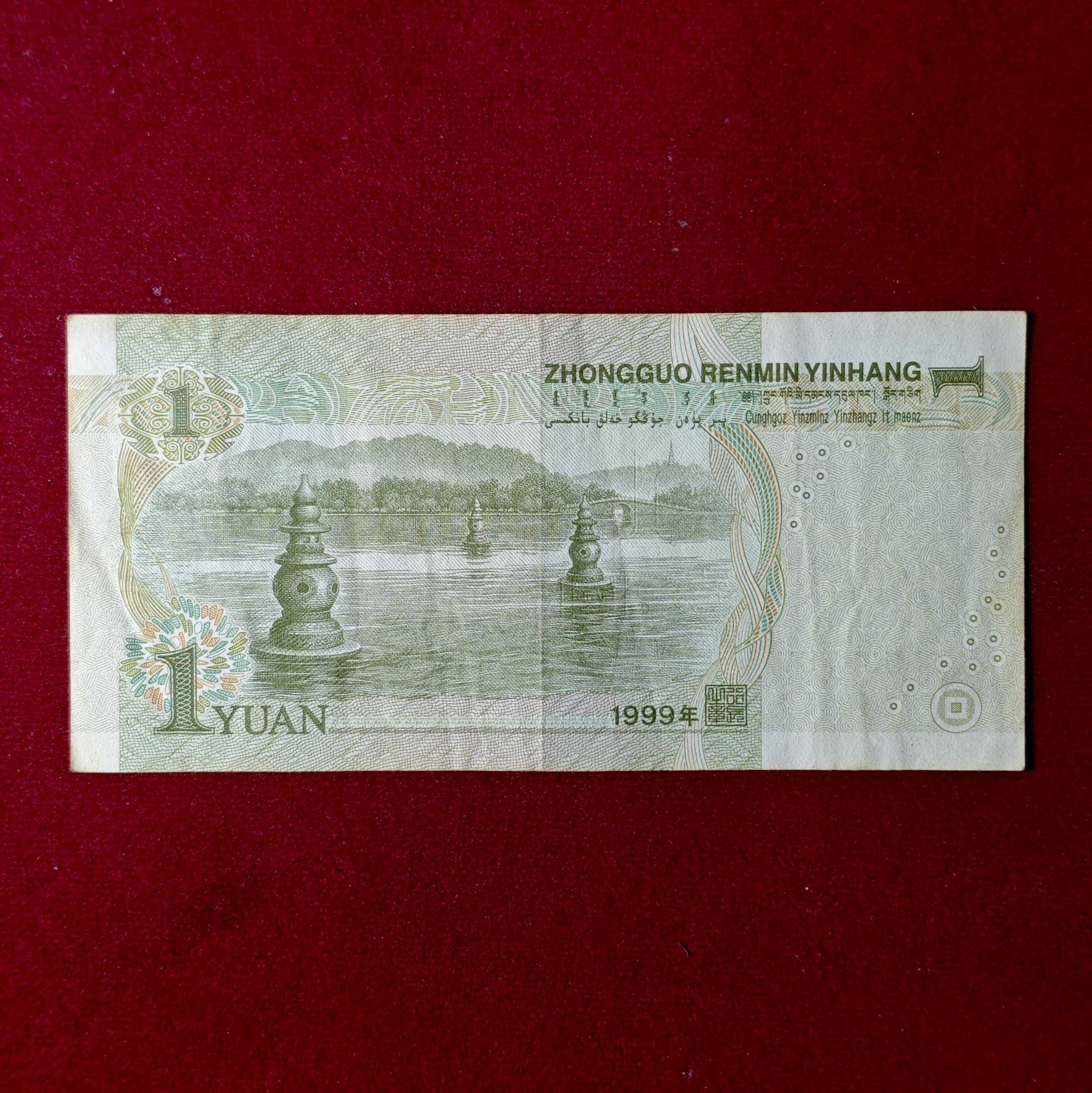 China People's Republic of 1 Yuan 1999 Banknote