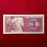 China People's Republic of 5 Jiao 1980 Banknote
