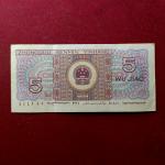China People's Republic of 5 Jiao 1980 Banknote