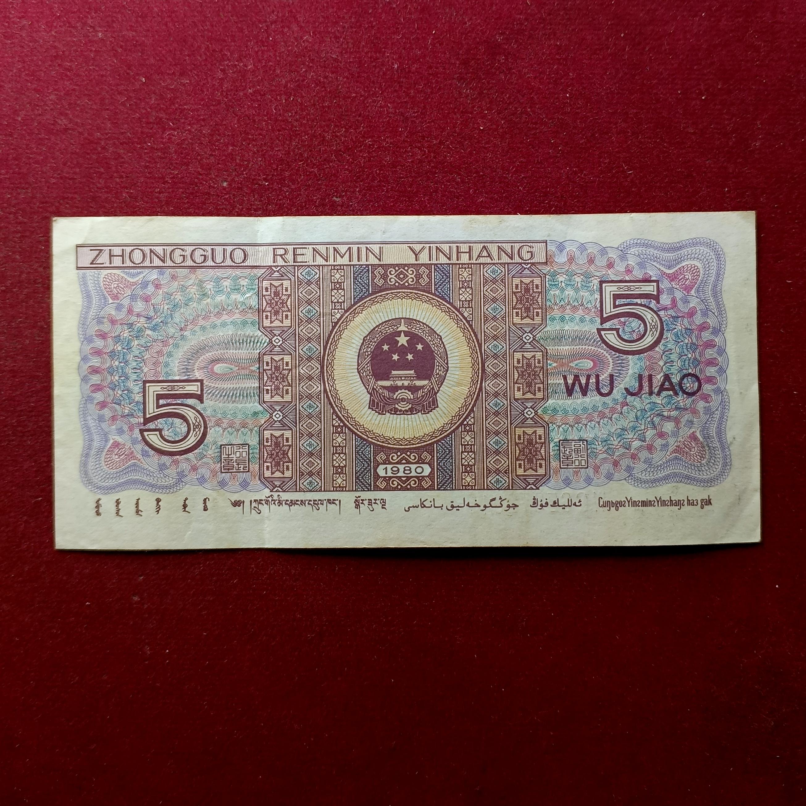 China People's Republic of 5 Jiao 1980 Banknote