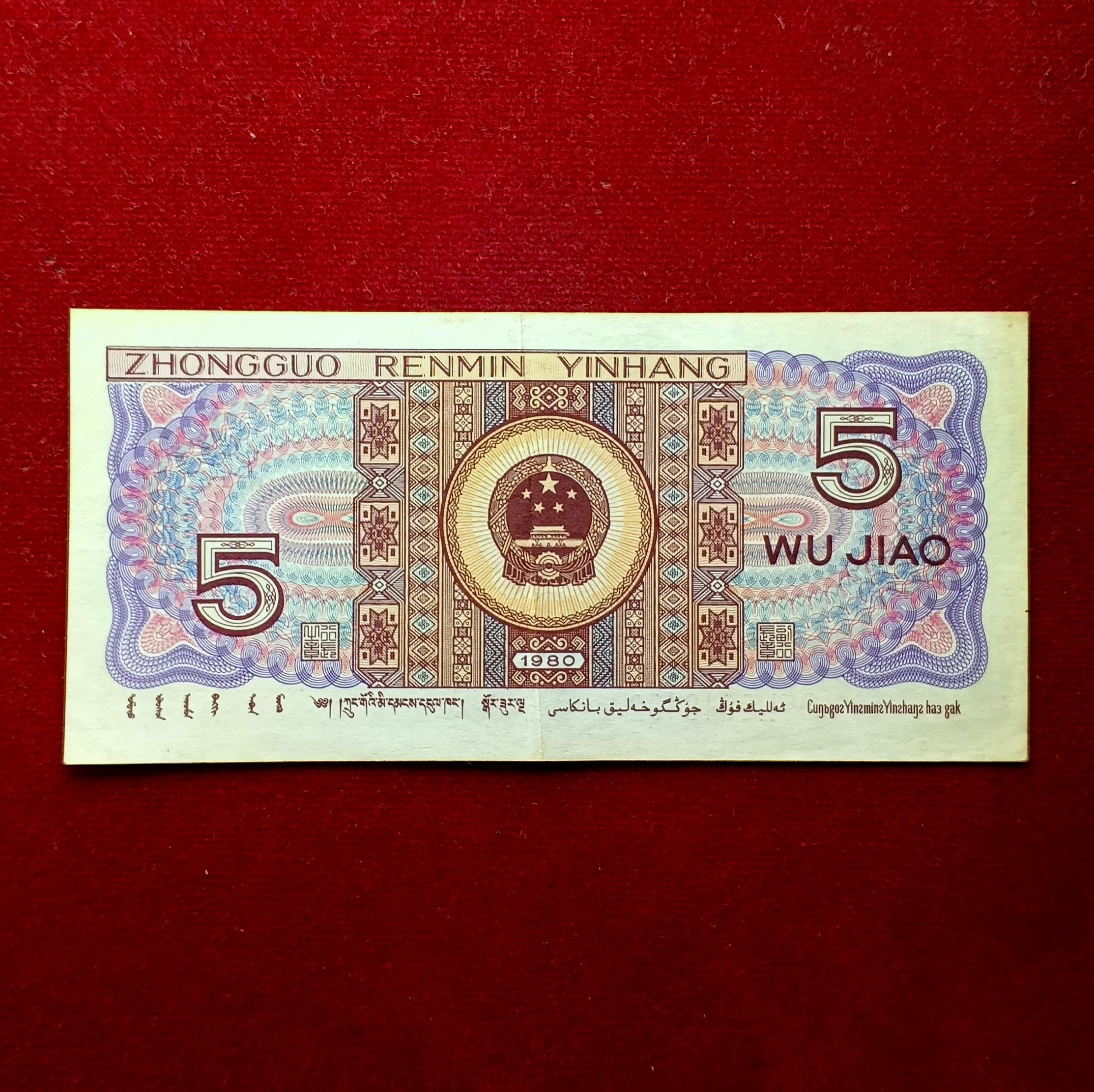 China People's Republic of 5 Jiao 1980 Banknote