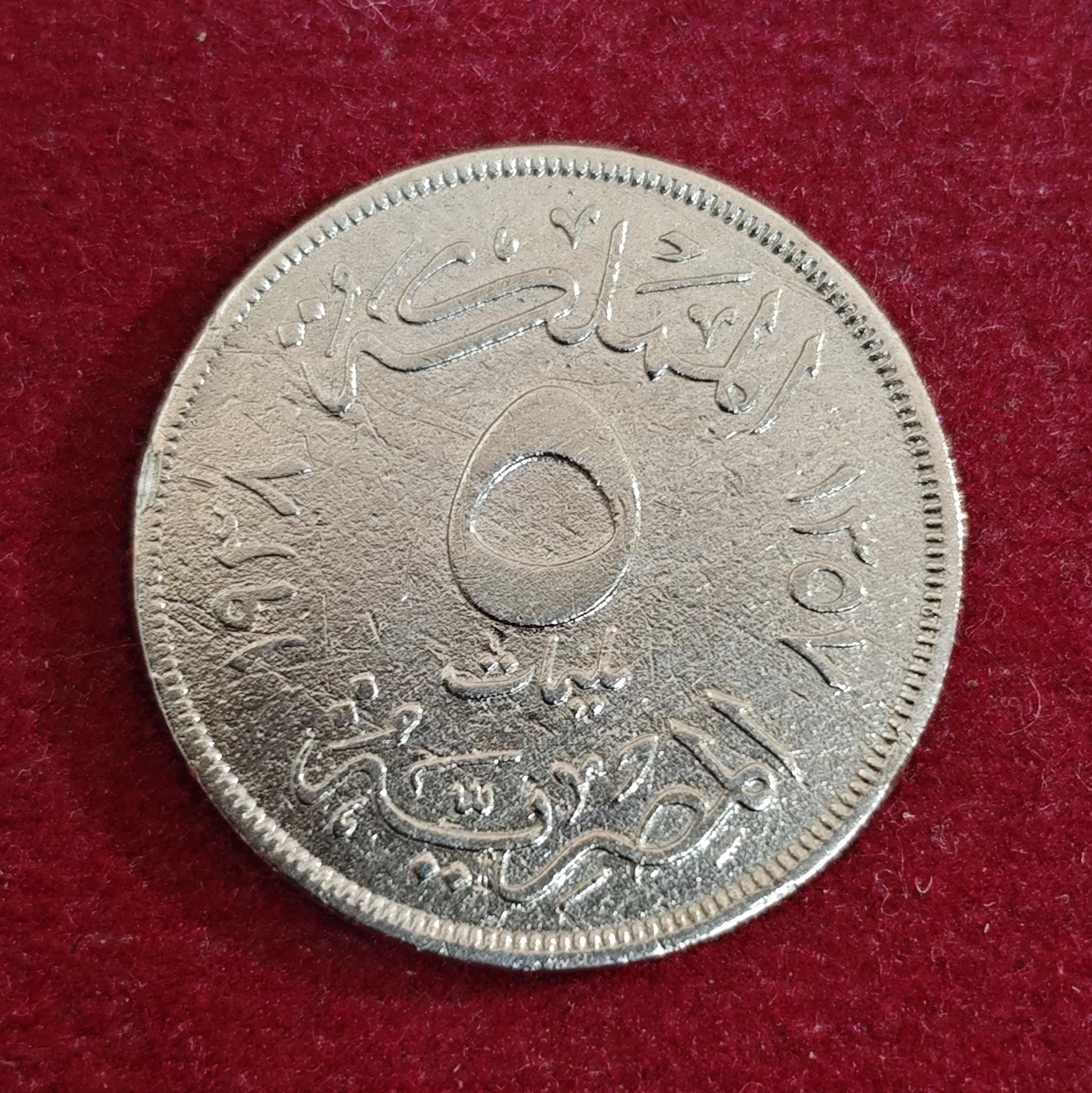 Egypt 5 Milliemes - Farouk Coin