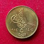 Egypt 5 Qirsh 1404 (1984) Coin
