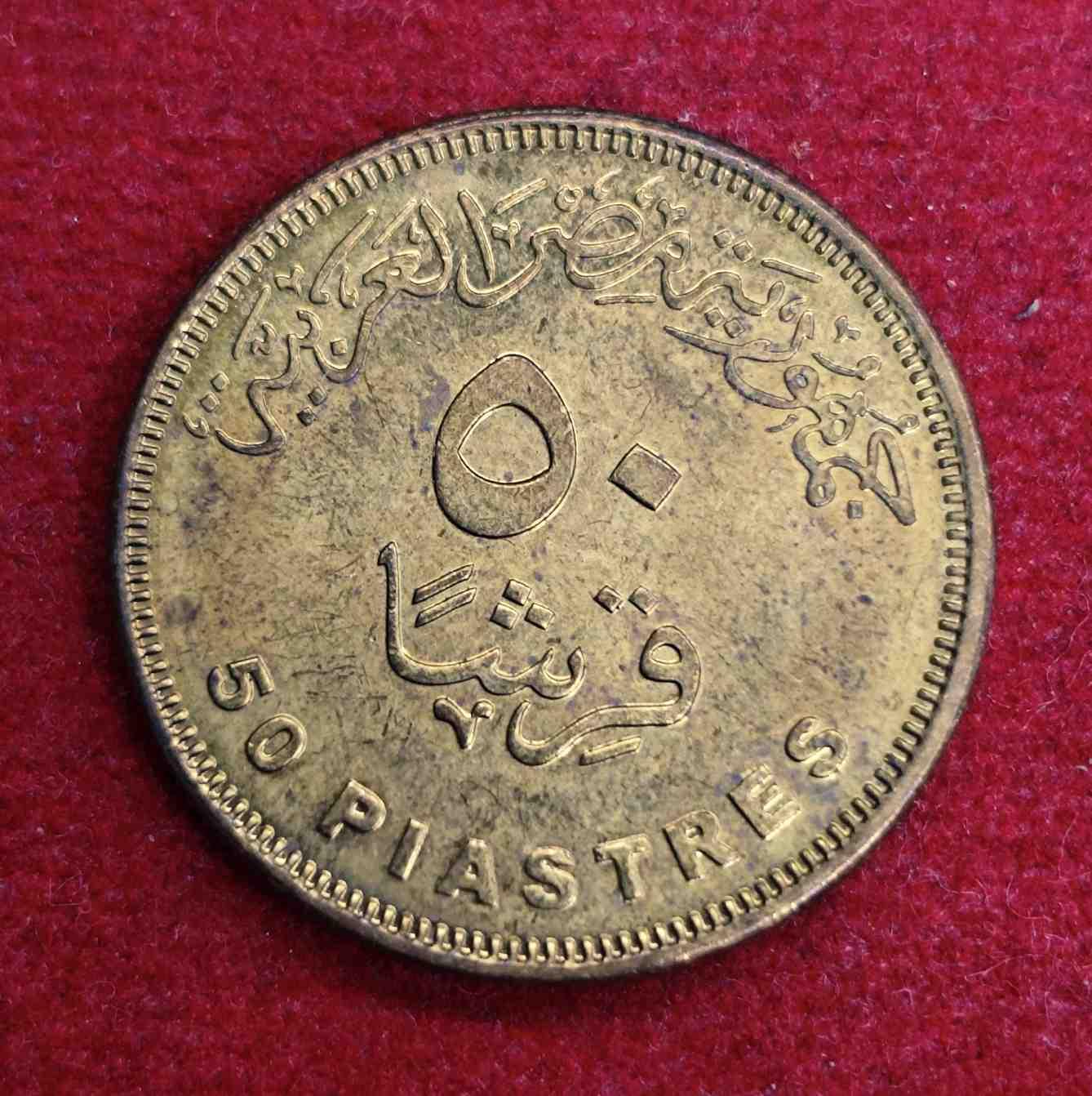 Egypt 50 Piastres Coin