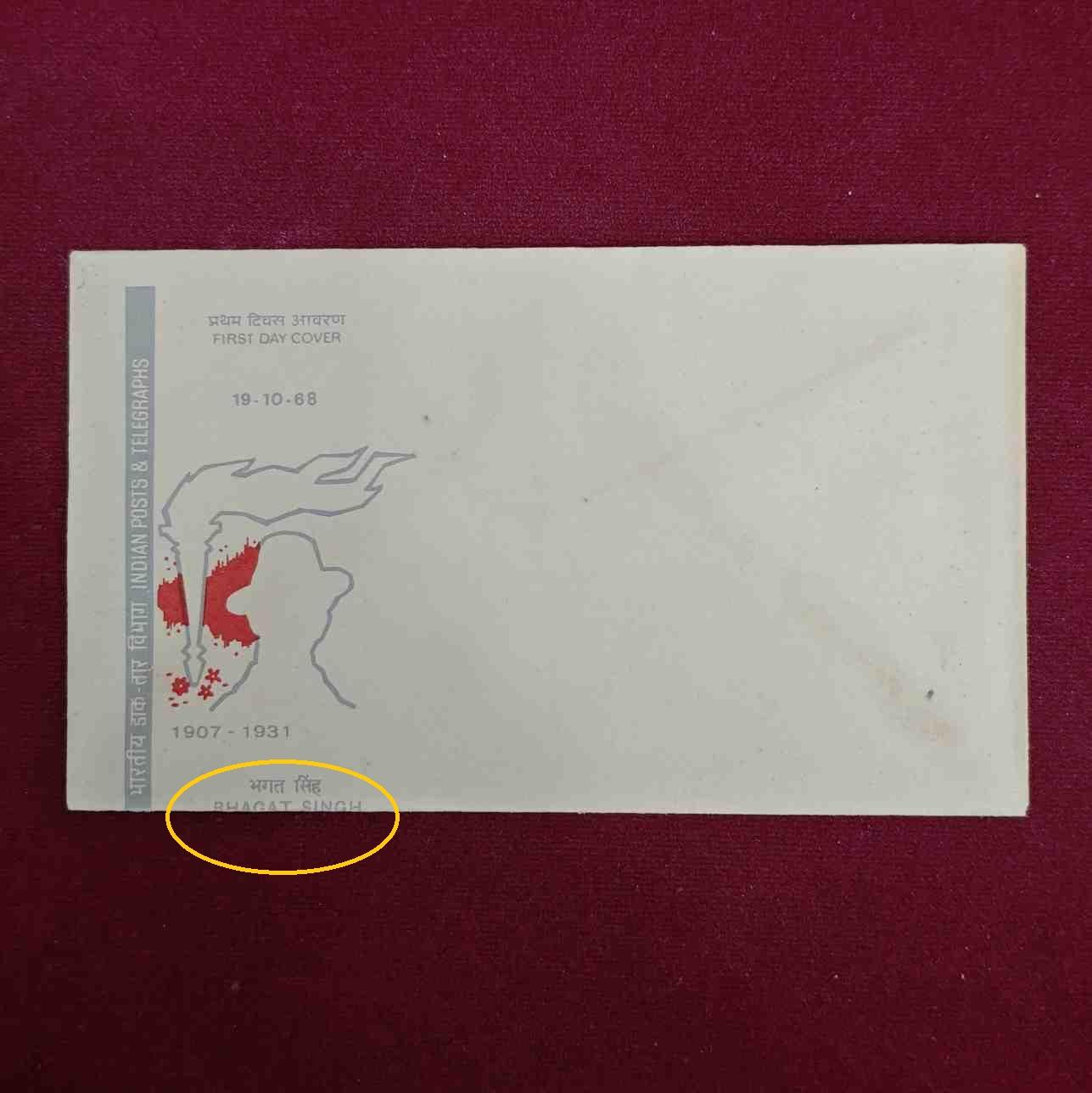 FDC - 1968 Bhagt Singh Off Center Error Without Cancelation