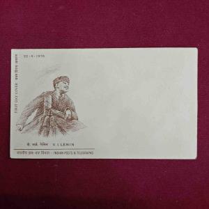 FDC:- 1970 Vladimir Illyich Lenin (Without Stamp)