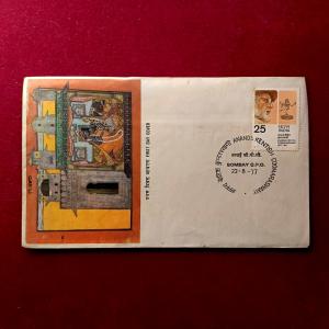FDC - 1977 Ananda Kentish Coomaraswamy