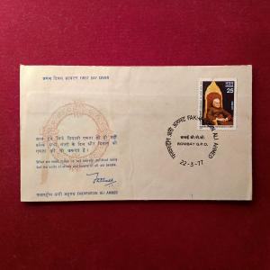 FDC - 1977 Indian 5th President Fakhruddin Ali Ahmed