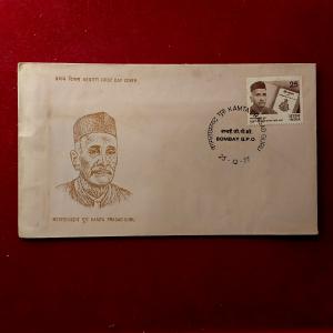 FDC - 1977 Kamta Prasad Guru