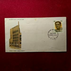FDC - 1978 Deendayal Upadhyaya
